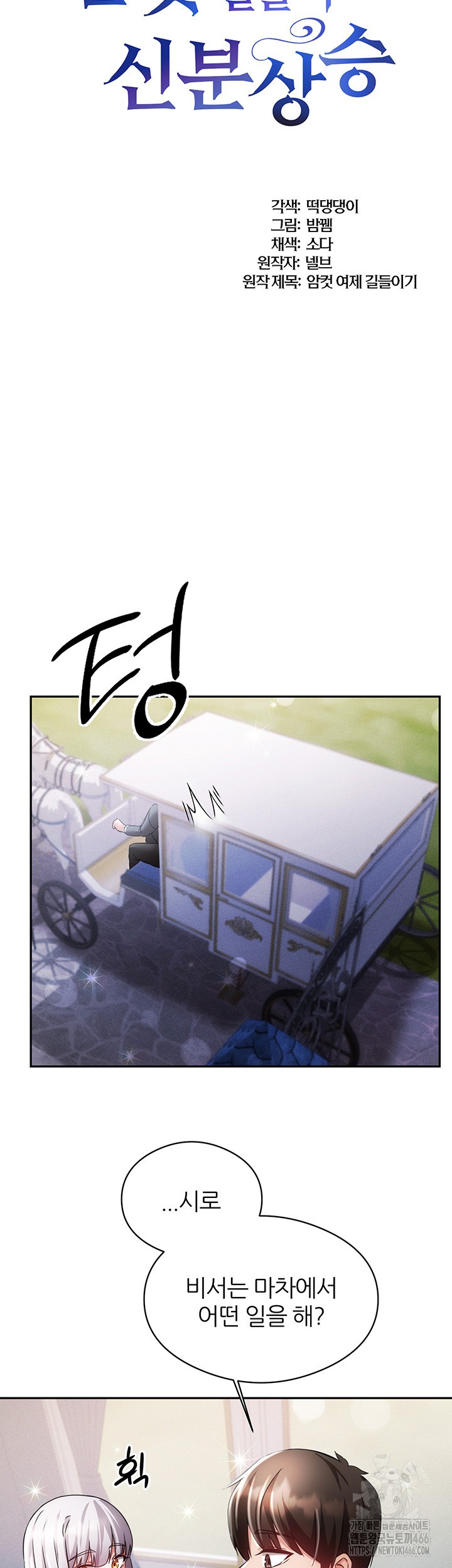 Taming Females to Rise in Status Raw - Chapter 18 [photo 13] - MangaPorn