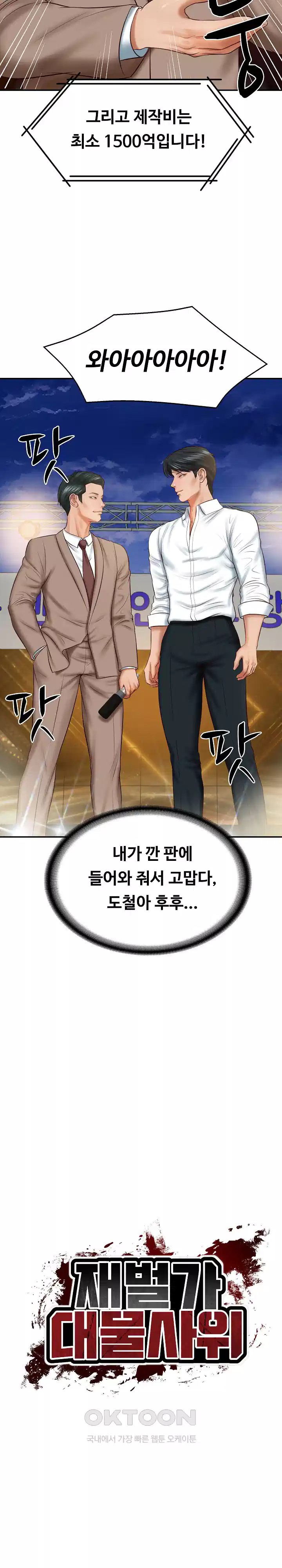 The Billionaire’s Monster Cock Son-In-Law Raw - Chapter 17 [photo 5] - MangaPorn