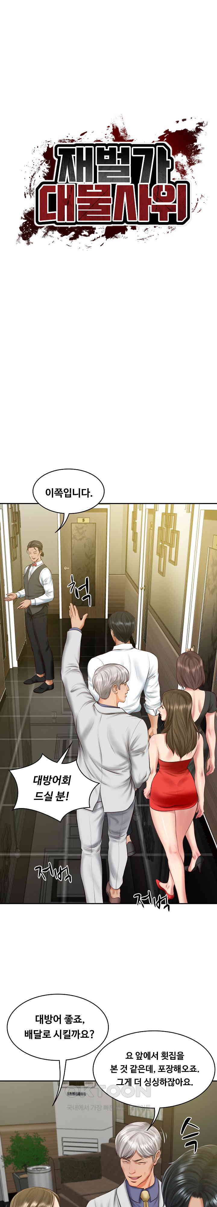 The Billionaire’s Monster Cock Son-In-Law Raw - Chapter 19 [photo 12] - MangaPorn