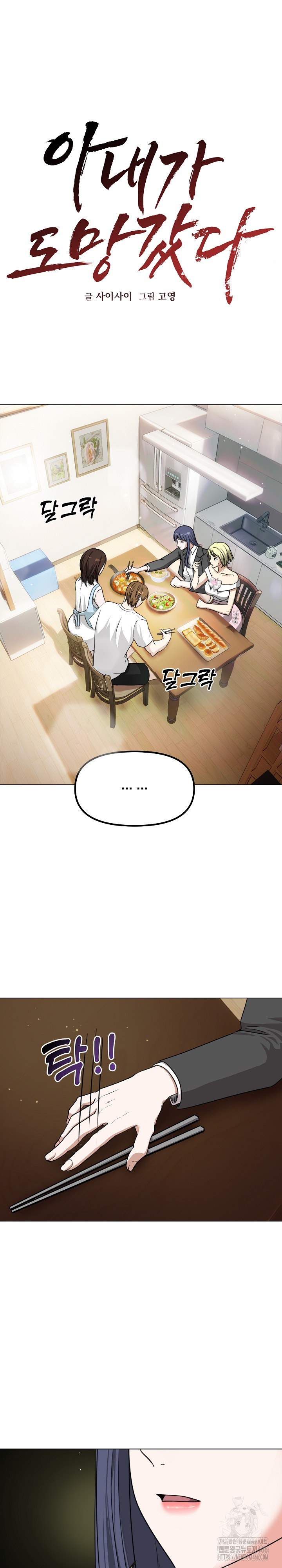 Runaway Wife Raw - Chapter 1 [photo 1] - MangaPorn