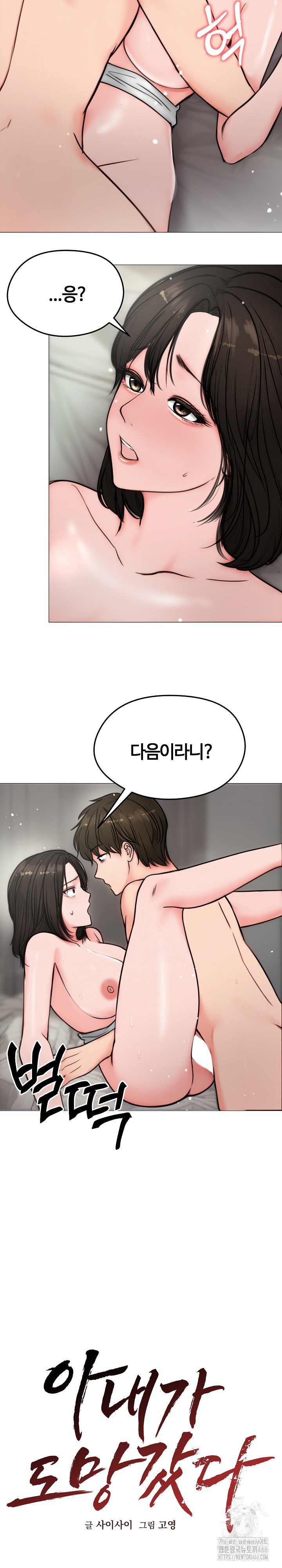 Runaway Wife Raw - Chapter 6 [photo 18] - MangaPorn