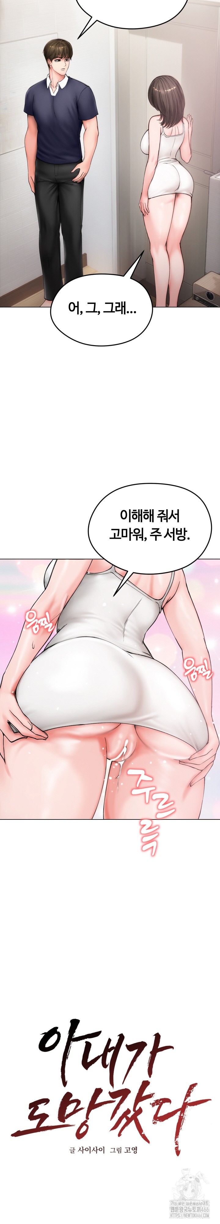 Runaway Wife Raw - Chapter 8 [photo 10] - MangaPorn