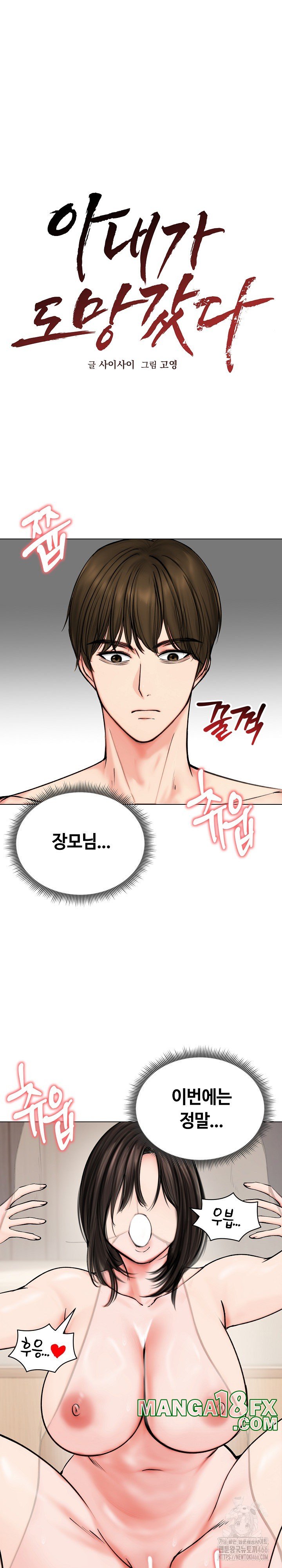 Runaway Wife Raw - Chapter 10 [photo 13] - MangaPorn