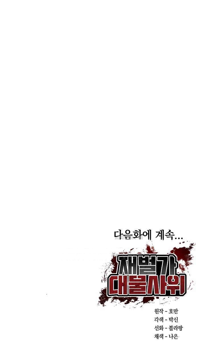 The Billionaire’s Monster Cock Son-In-Law Raw - Chapter 23 [photo 35] - MangaPorn