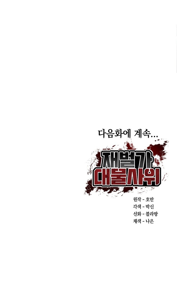 The Billionaire’s Monster Cock Son-In-Law Raw - Chapter 24 [photo 30] - MangaPorn