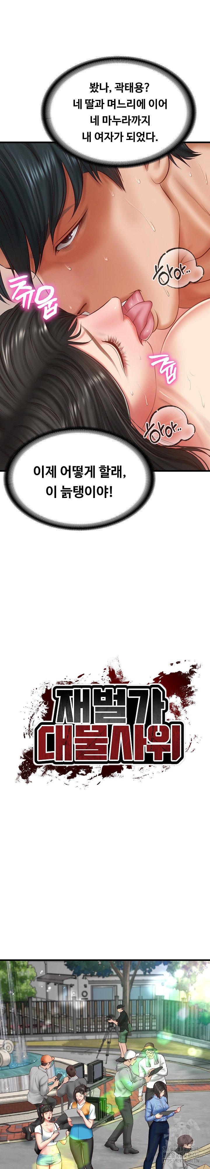 The Billionaire’s Monster Cock Son-In-Law Raw - Chapter 24 [photo 8] - MangaPorn