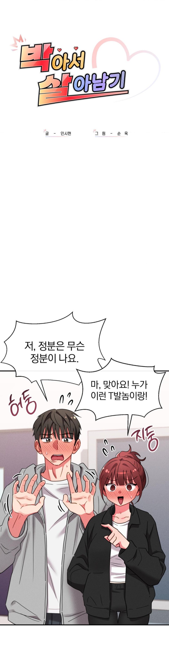 Sex for Survival Raw - Chapter 15 [photo 4] - MangaPorn