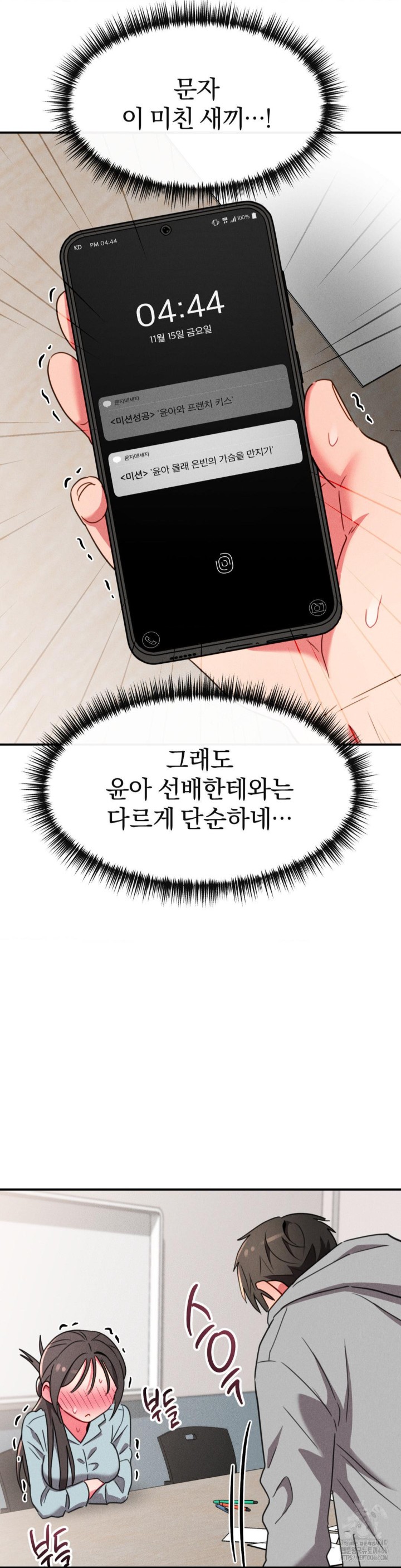 Sex for Survival Raw - Chapter 17 [photo 20] - MangaPorn