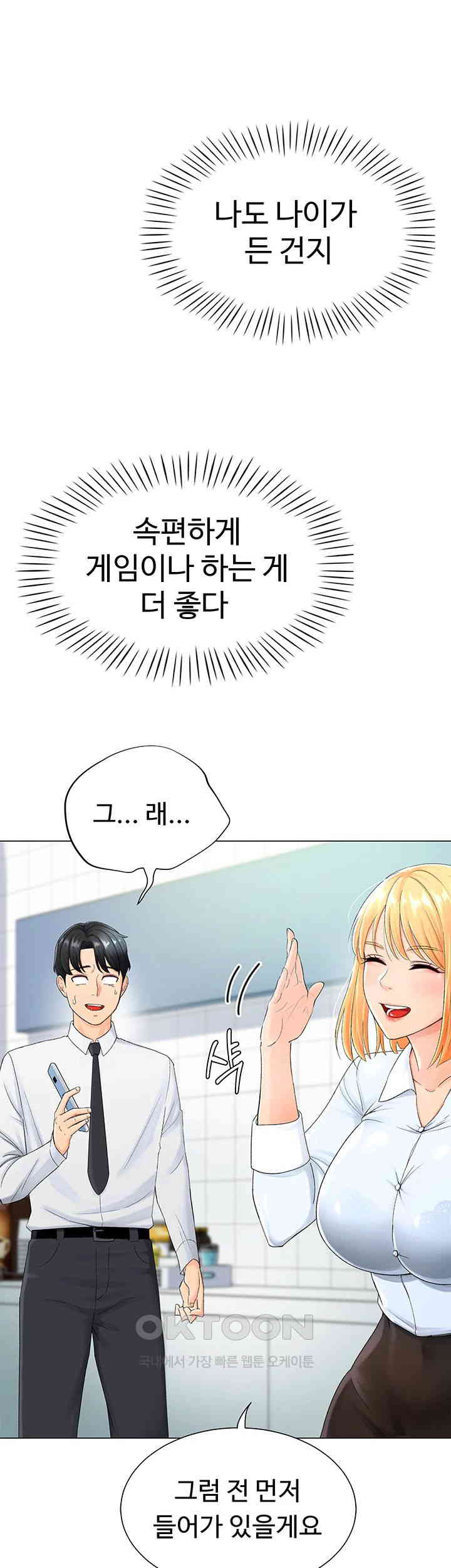 Love Gacha Raw - Chapter 1 [photo 19] - MangaPorn