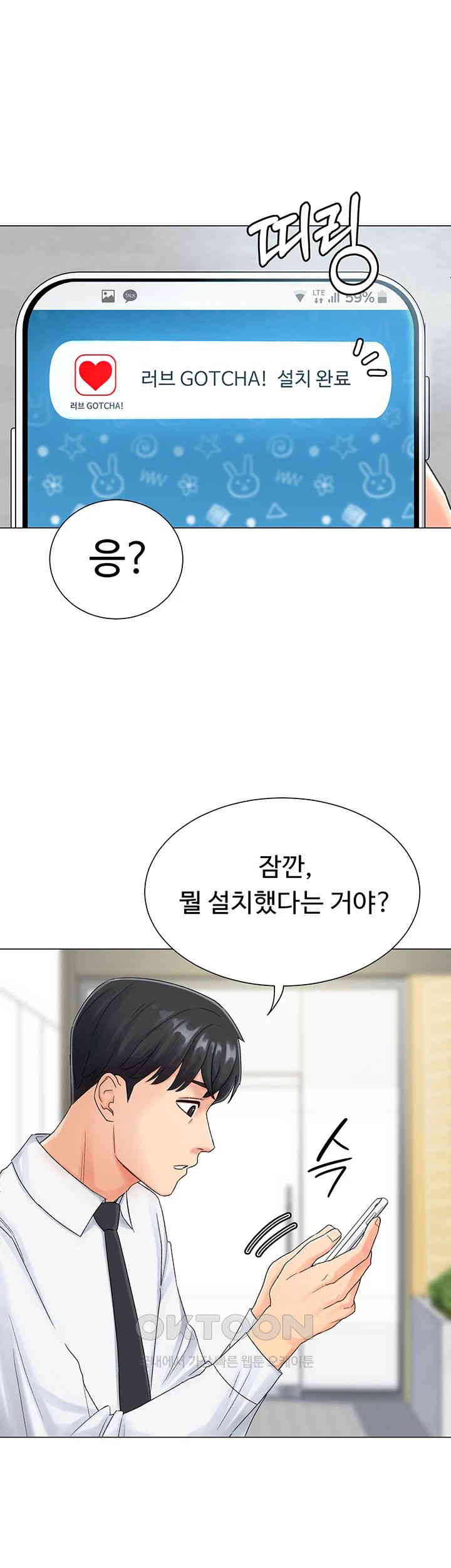 Love Gacha Raw - Chapter 1 [photo 22] - MangaPorn