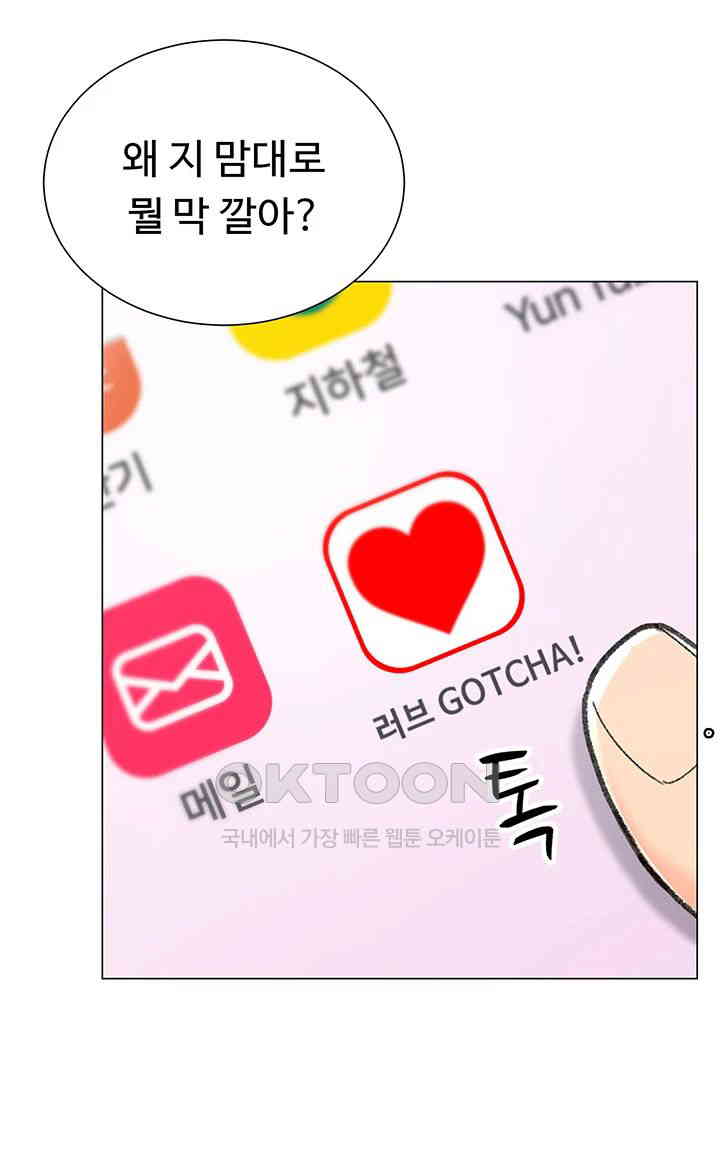 Love Gacha Raw - Chapter 1 [photo 23] - MangaPorn