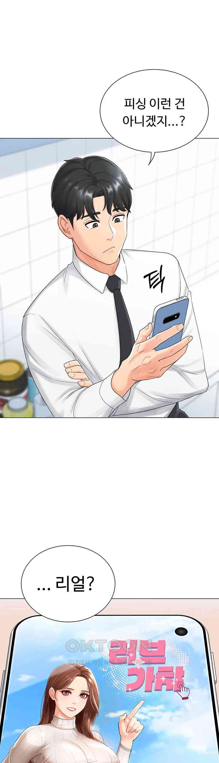 Love Gacha Raw - Chapter 1 [photo 24] - MangaPorn