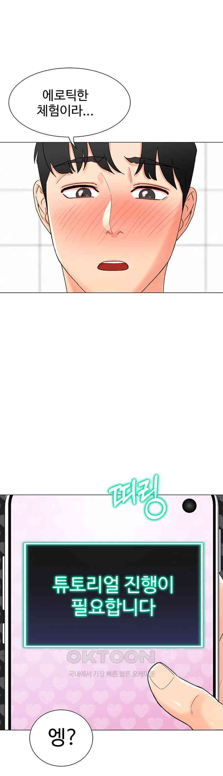 Love Gacha Raw - Chapter 1 [photo 26] - MangaPorn