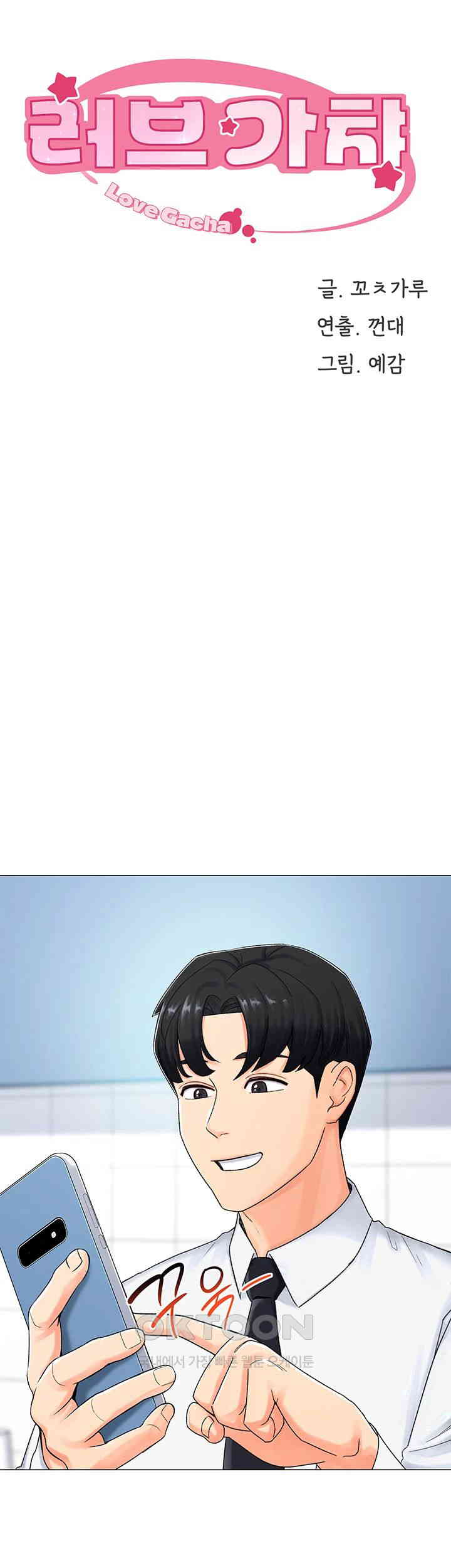Love Gacha Raw - Chapter 1 [photo 28] - MangaPorn