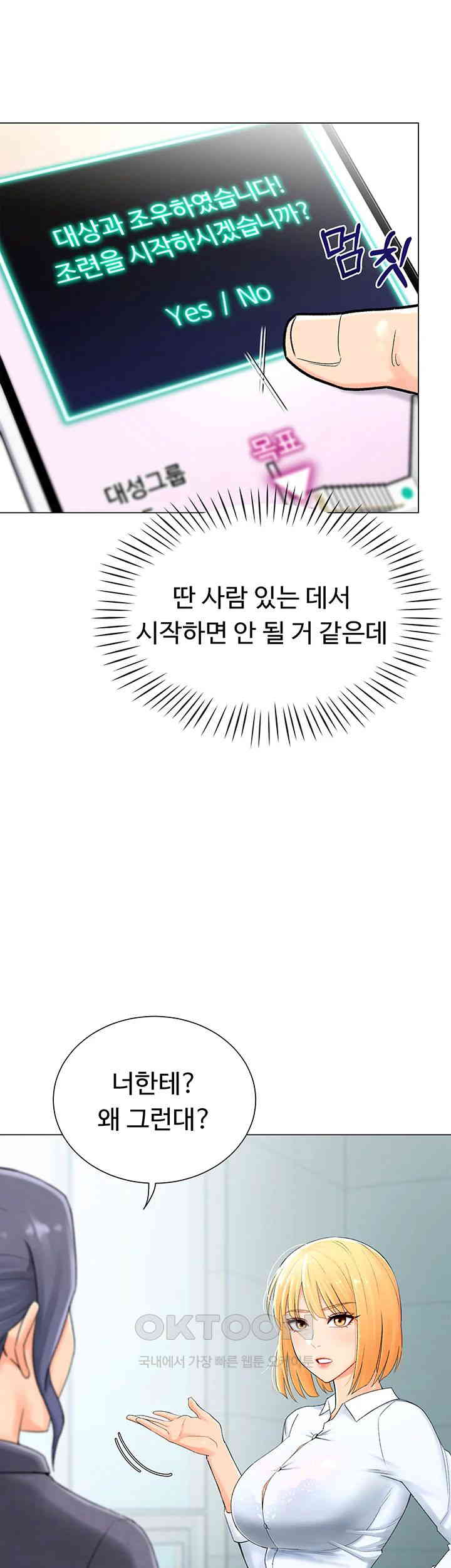 Love Gacha Raw - Chapter 1 [photo 39] - MangaPorn