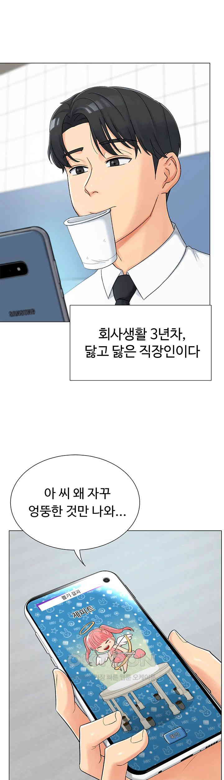 Love Gacha Raw - Chapter 1 [photo 5] - MangaPorn