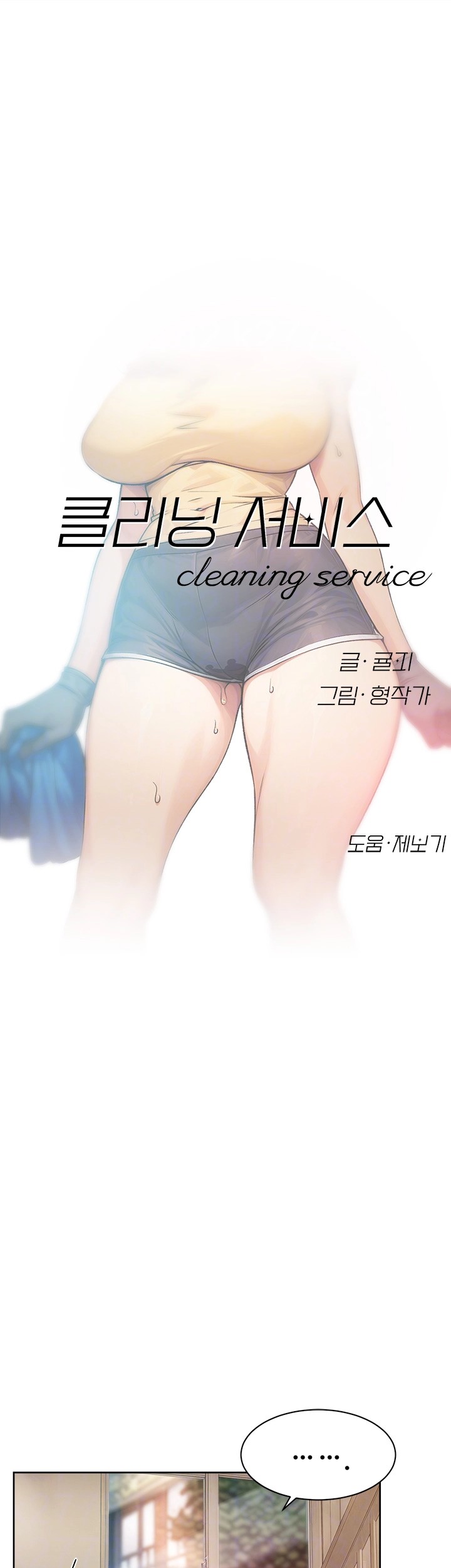Cleaning Service Raw - Chapter 10 [photo 6] - MangaPorn