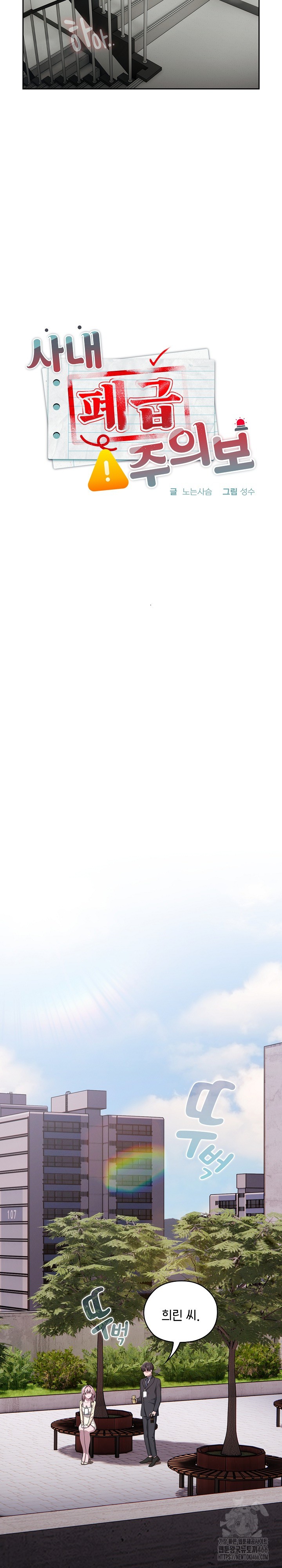 Office Shitbag Alert Raw - Chapter 44 [photo 22] - MangaPorn