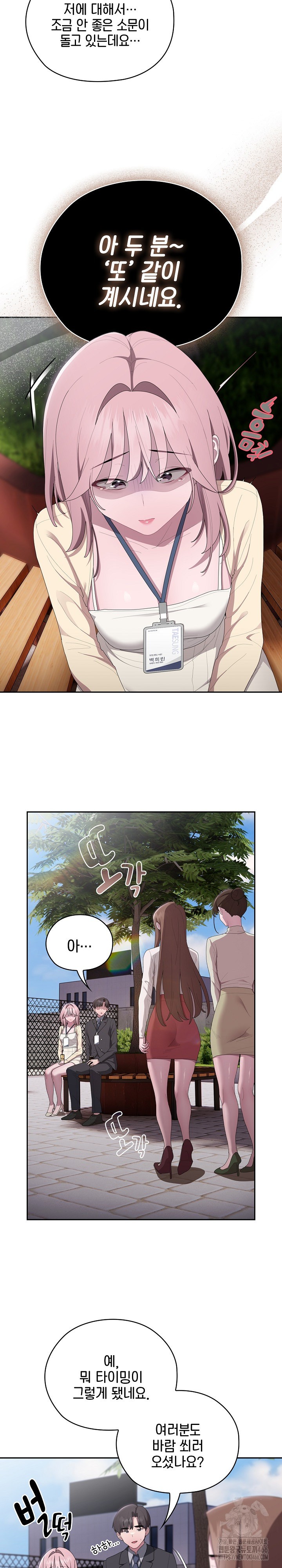 Office Shitbag Alert Raw - Chapter 44 [photo 25] - MangaPorn