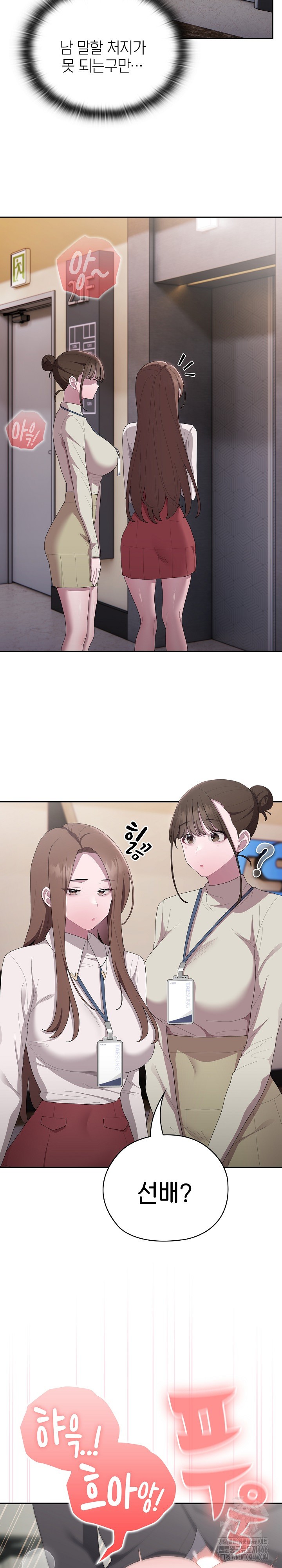 Office Shitbag Alert Raw - Chapter 44 [photo 8] - MangaPorn