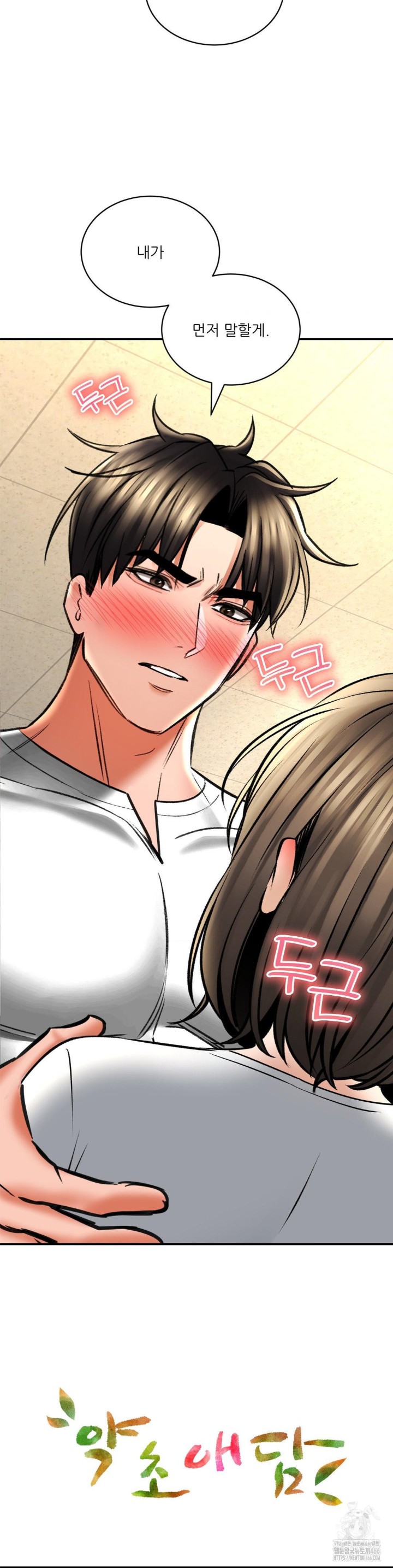 The Bathhouse Raw - Chapter 73 [photo 3] - MangaPorn