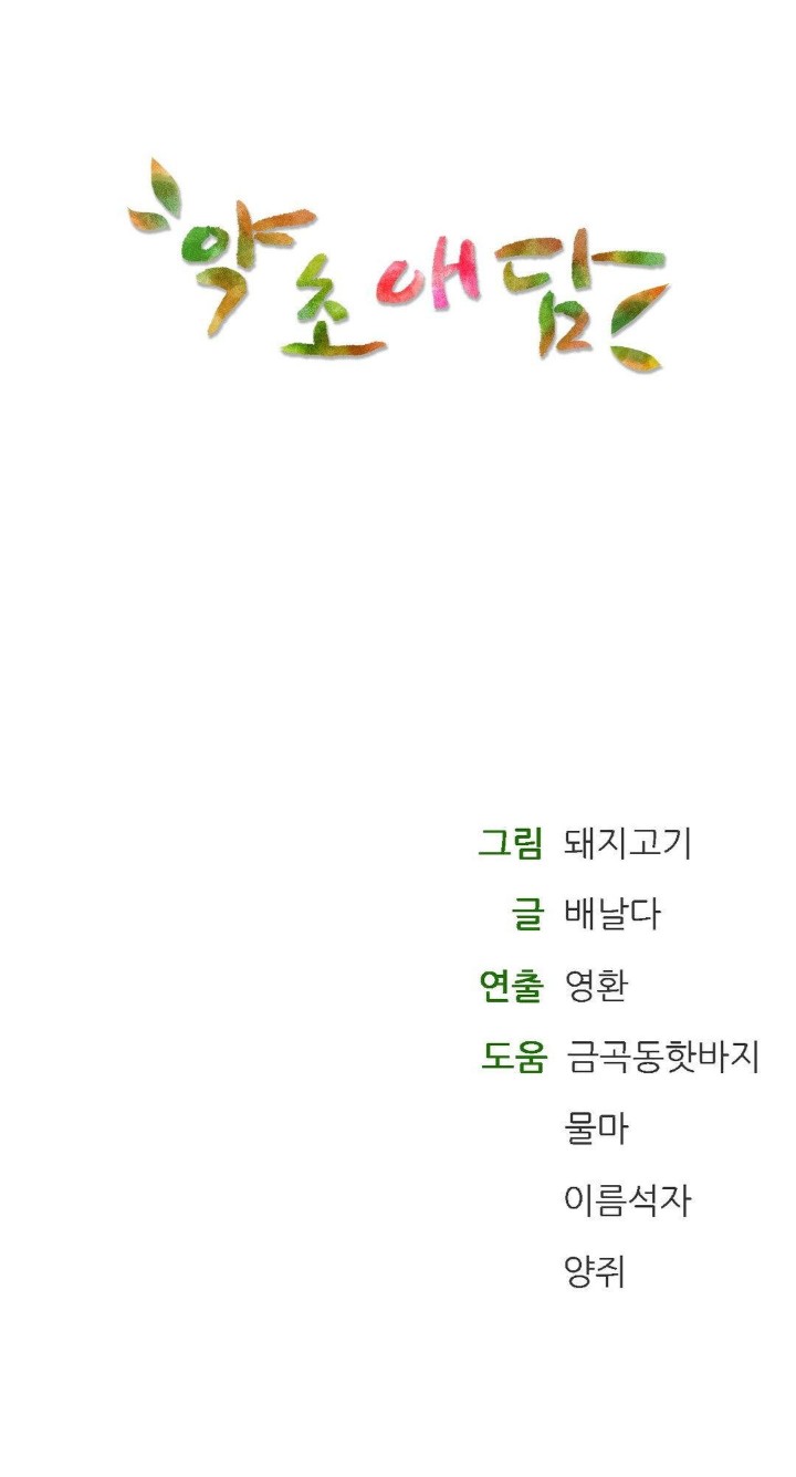 The Bathhouse Raw - Chapter 74 [photo 35] - MangaPorn