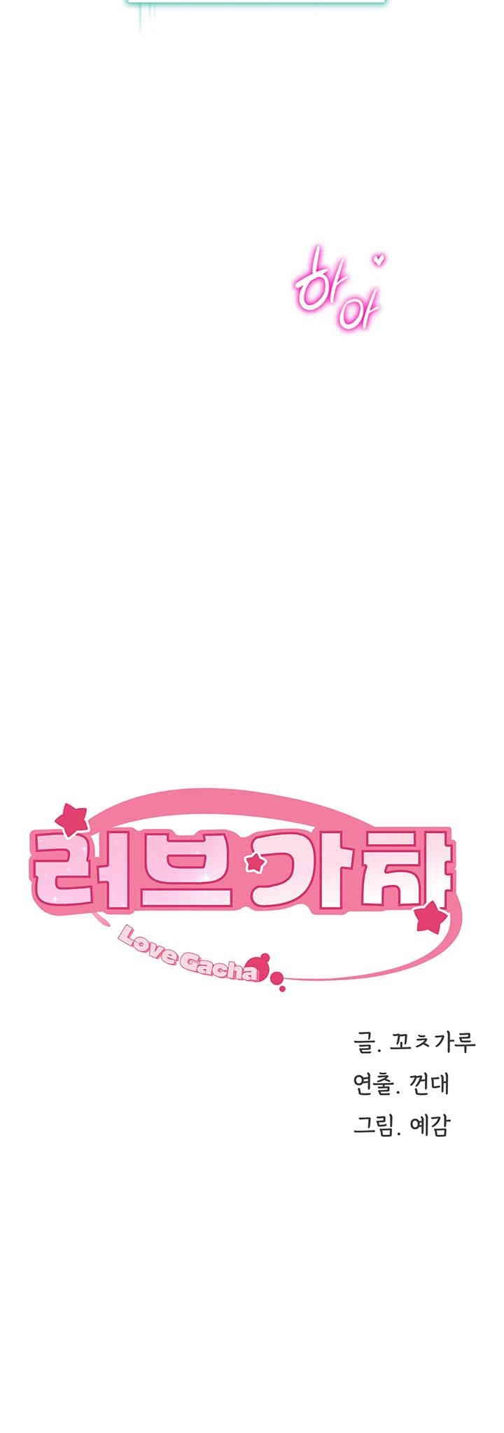 Love Gacha Raw - Chapter 2 [photo 5] - MangaPorn