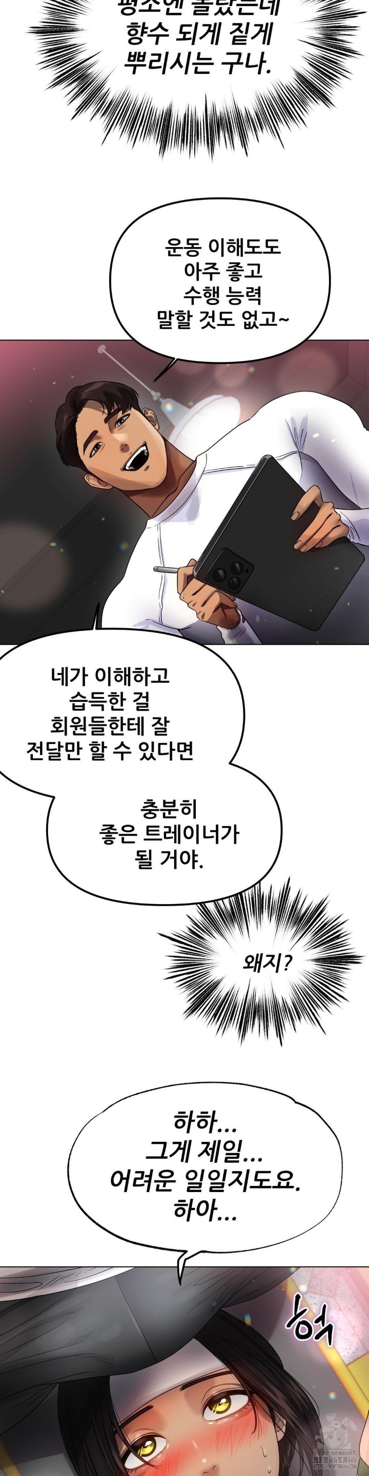 Do You Like to Exercise? Raw - Chapter 20 [photo 17] - MangaPorn