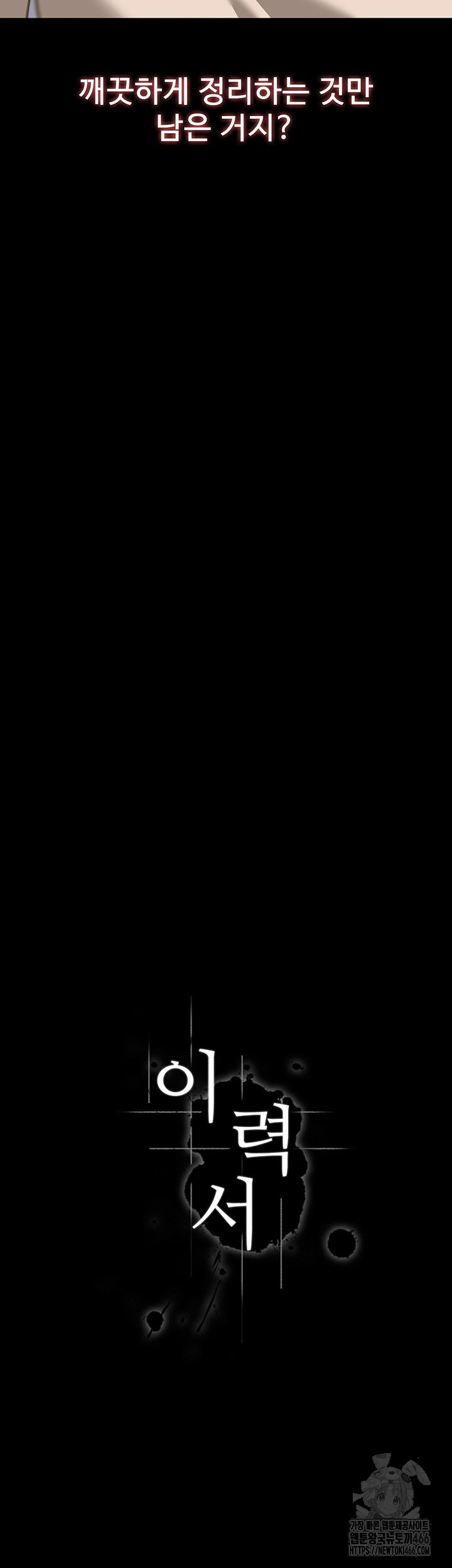 Resume Raw - Chapter 116 [photo 18] - MangaPorn