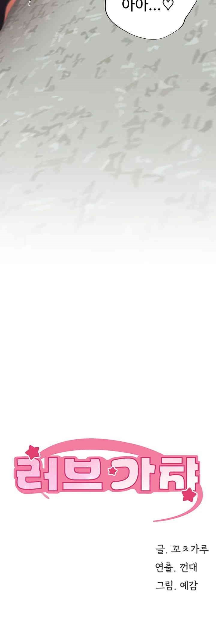 Love Gacha Raw - Chapter 3 [photo 5] - MangaPorn