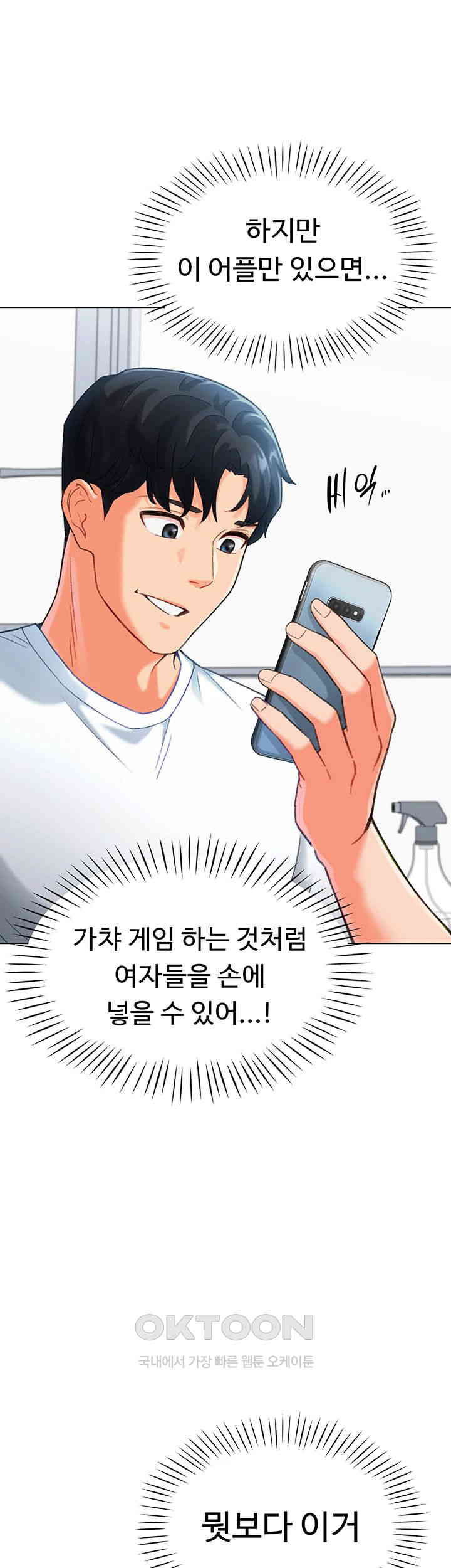 Love Gacha Raw - Chapter 3 [photo 55] - MangaPorn