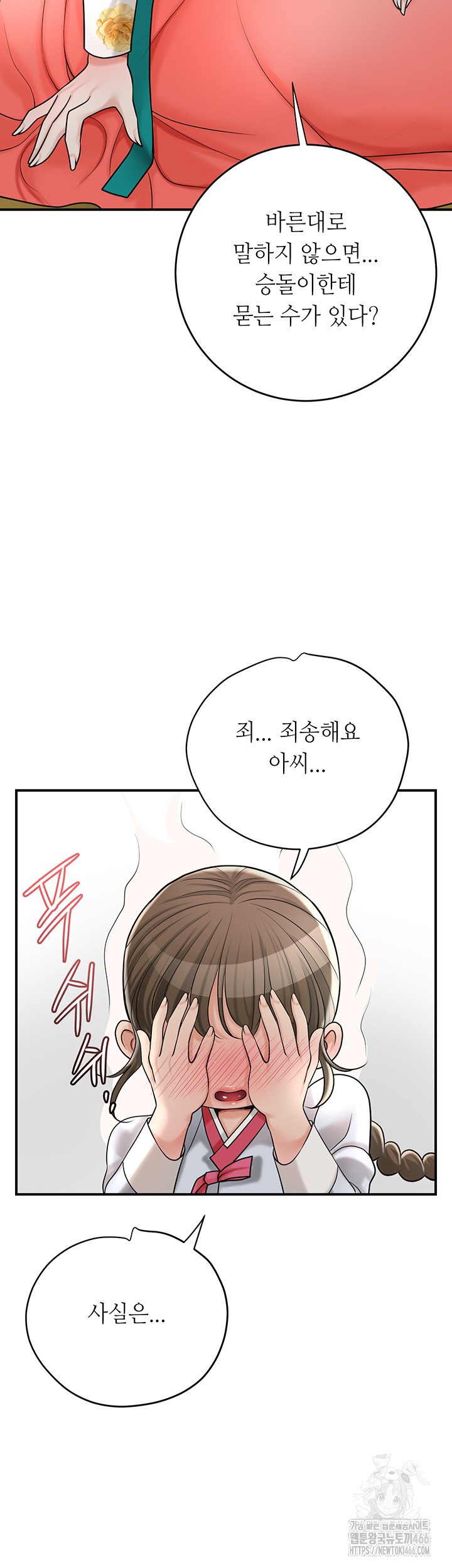 Brothel Raw - Chapter 33 [photo 25] - MangaPorn