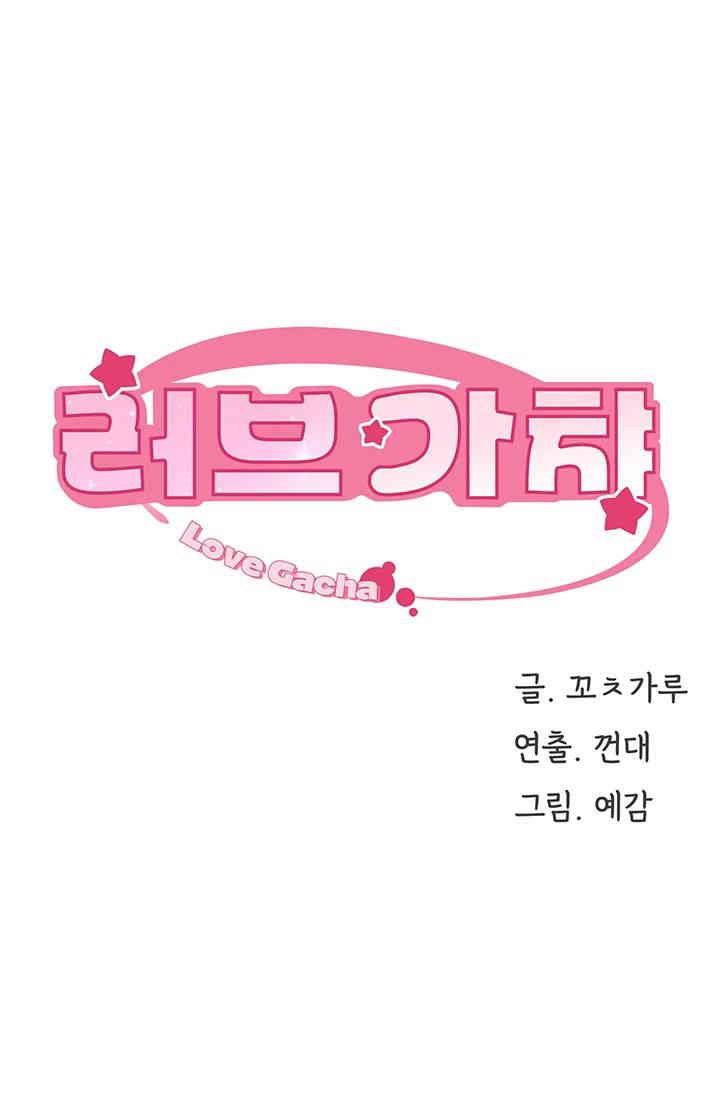 Love Gacha Raw - Chapter 4 [photo 7] - MangaPorn
