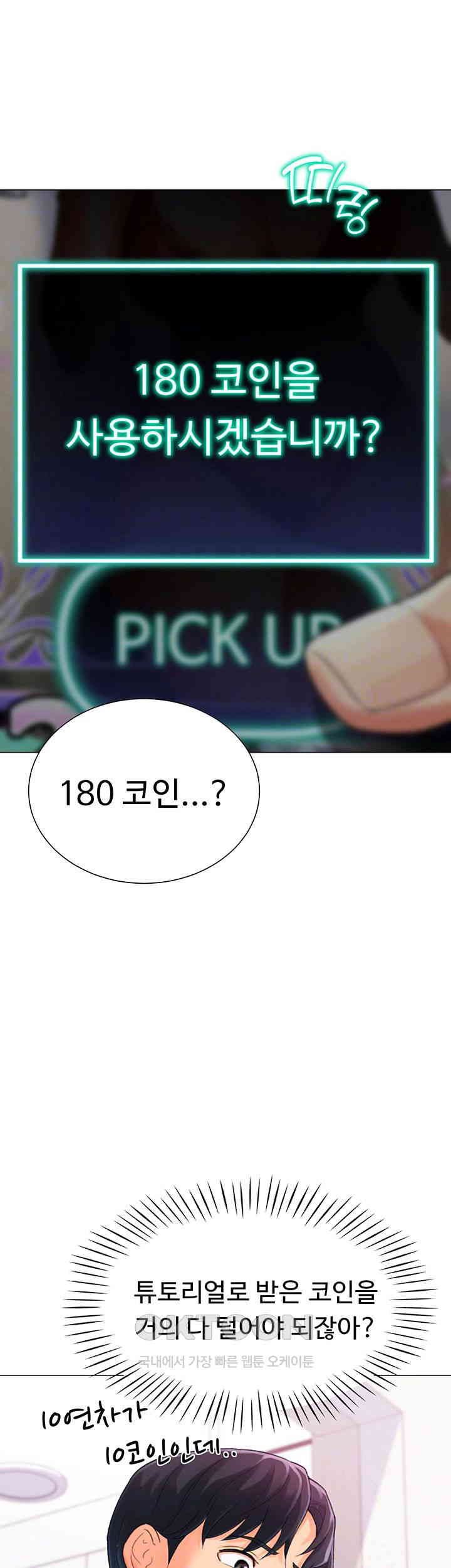 Love Gacha Raw - Chapter 4 [photo 8] - MangaPorn