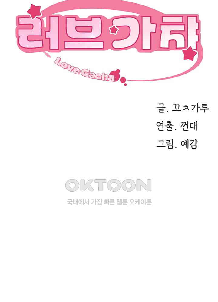 Love Gacha Raw - Chapter 5 [photo 5] - MangaPorn