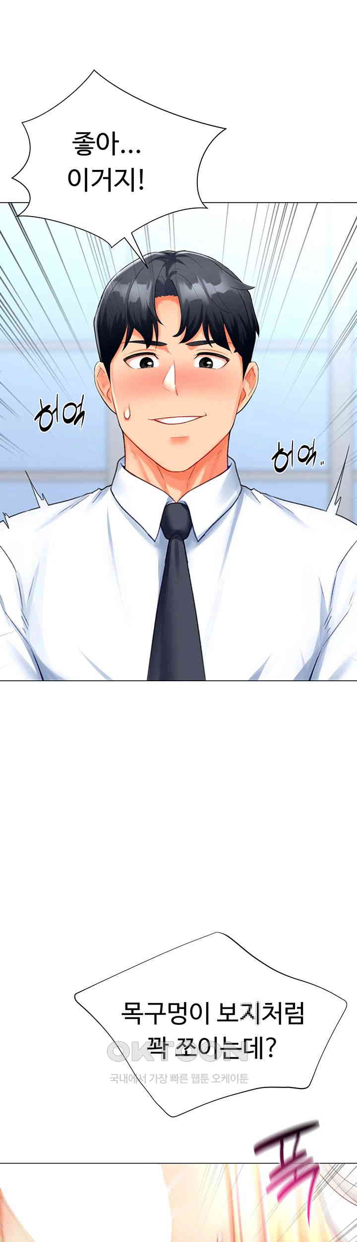 Love Gacha Raw - Chapter 5 [photo 54] - MangaPorn