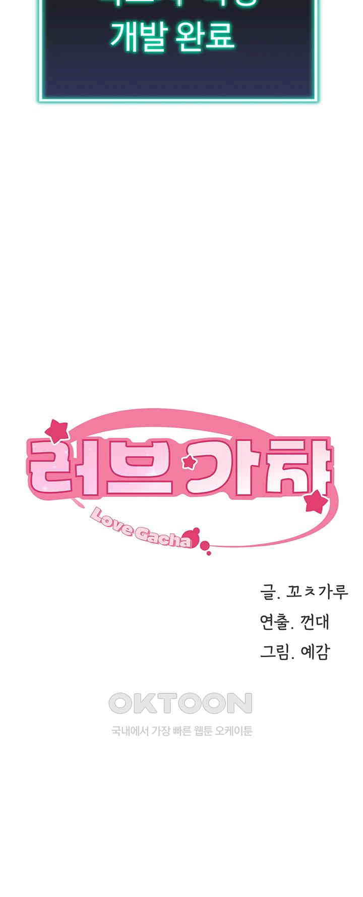 Love Gacha Raw - Chapter 6 [photo 5] - MangaPorn