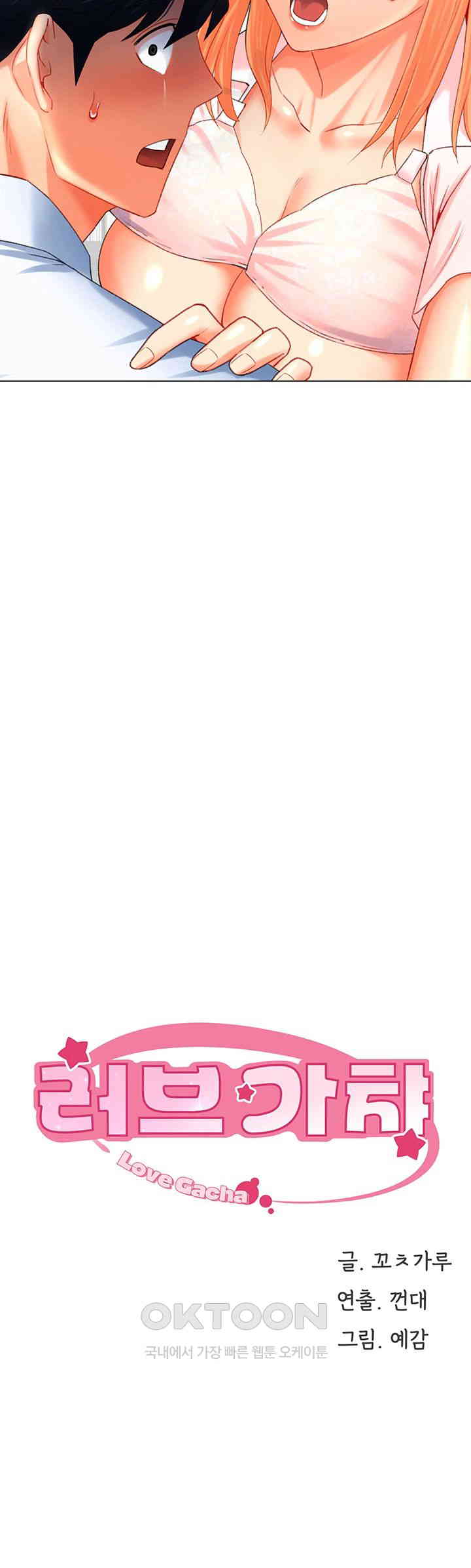 Love Gacha Raw - Chapter 7 [photo 3] - MangaPorn