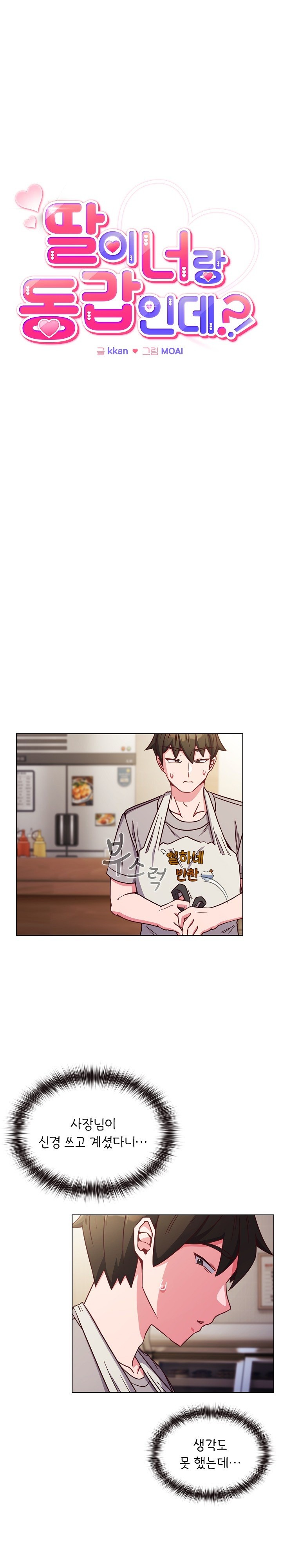 But You’re the Same Age as My Daughter?! Raw - Chapter 9 [photo 17] - MangaPorn