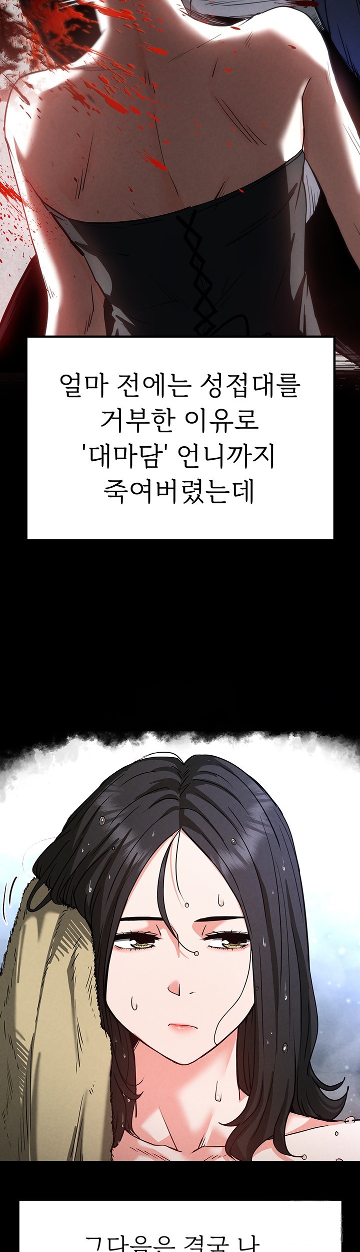 Human Scum Raw - Chapter 12 [photo 71] - MangaPorn