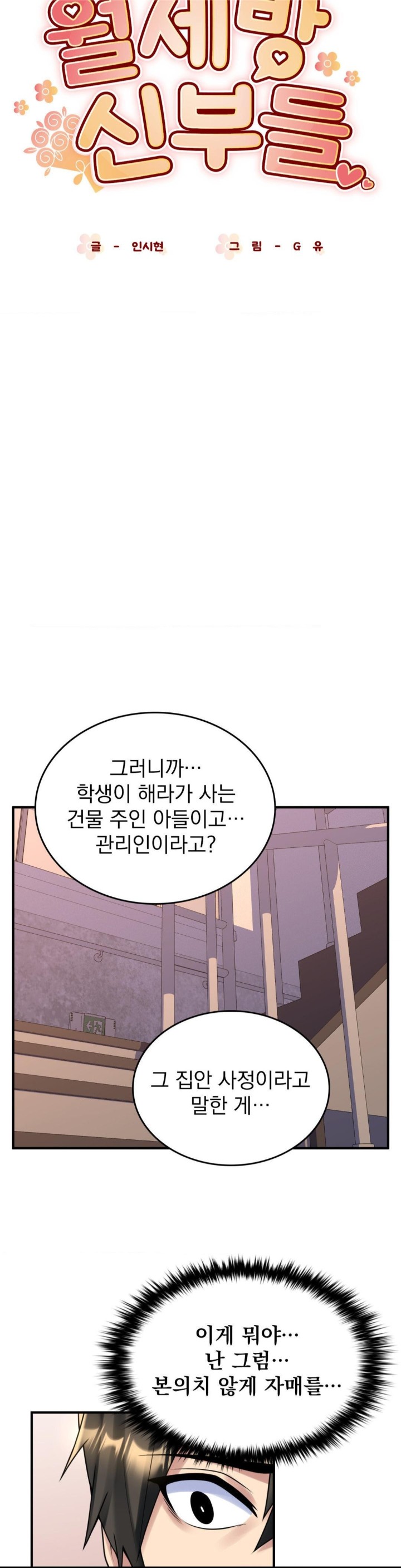 Rented Room Brides Raw - Chapter 18 [photo 6] - MangaPorn