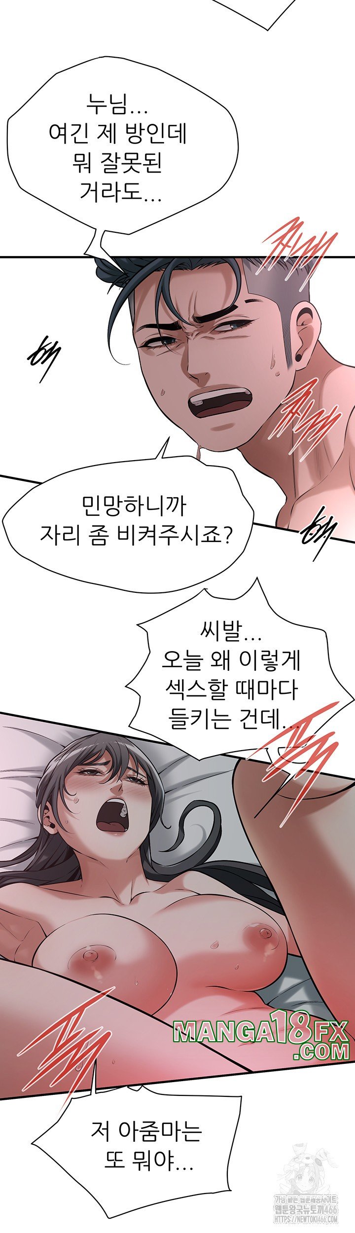 Bastard Raw - Chapter 66 [photo 42] - MangaPorn