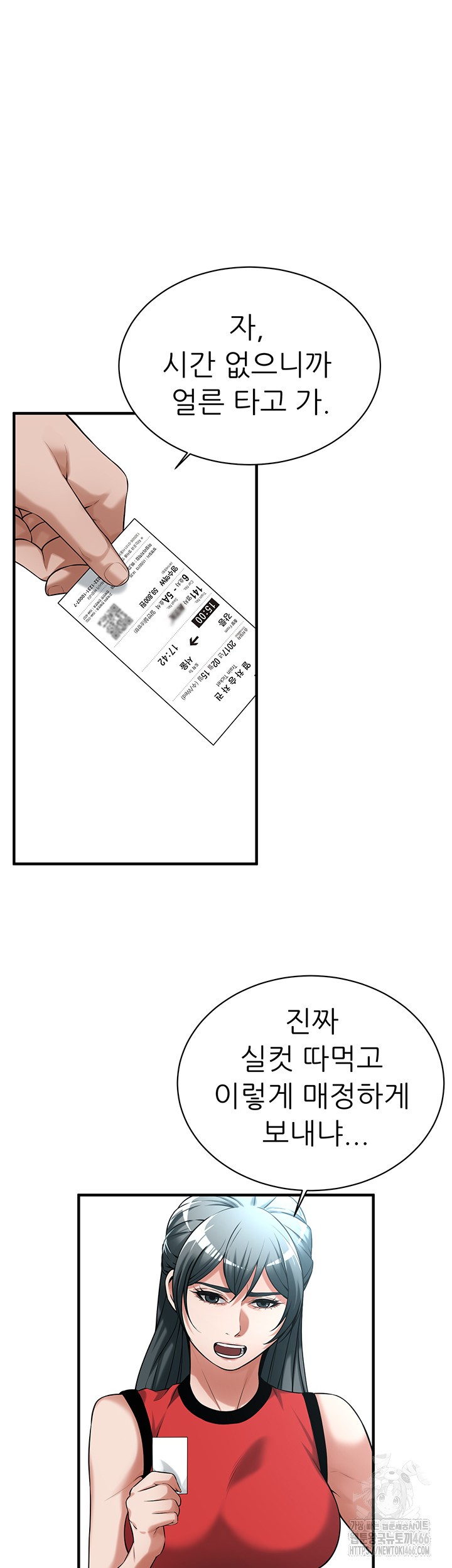 Bastard Raw - Chapter 67 [photo 26] - MangaPorn