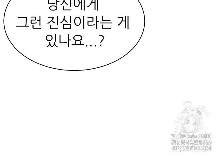 Bastard Raw - Chapter 67 [photo 45] - MangaPorn