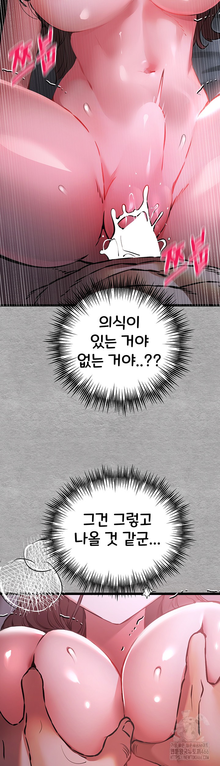 You Want to do it With a Woman You Don’t Know? Raw - Chapter 78 [photo 34] - MangaPorn