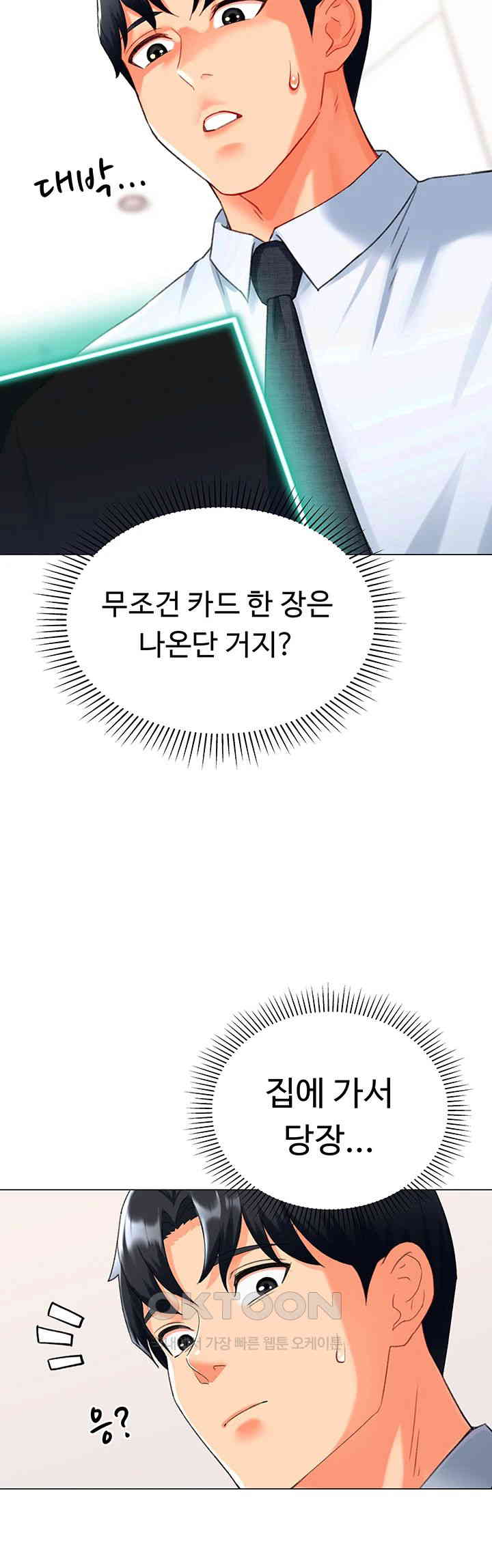 Love Gacha Raw - Chapter 11 [photo 2] - MangaPorn