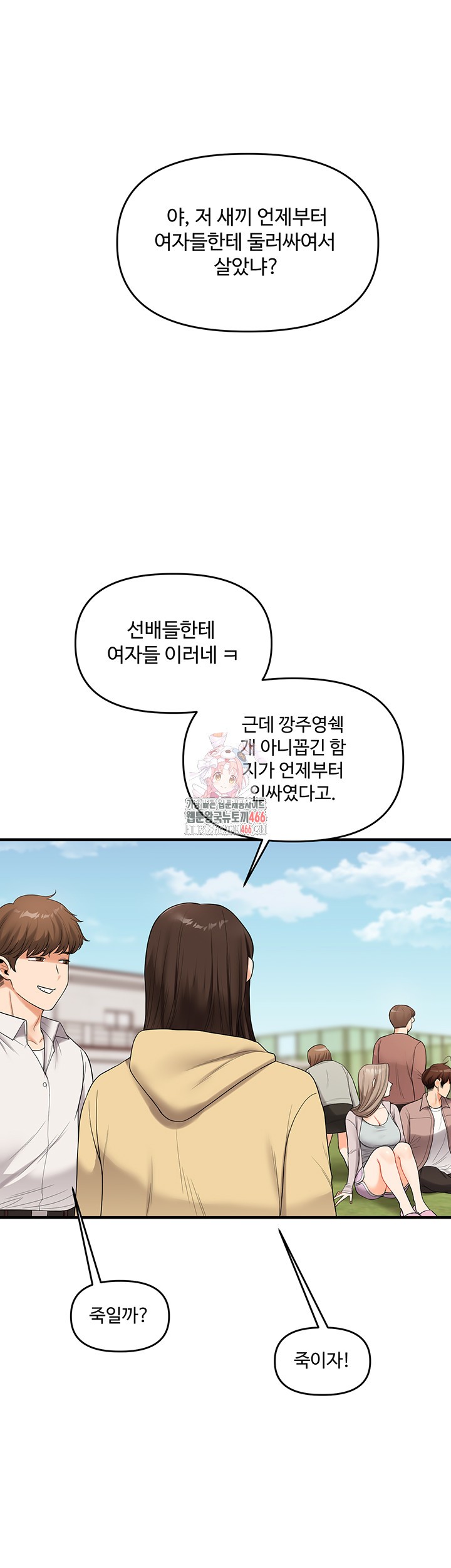 Relationship Reversal Button Raw - Chapter 44 [photo 1] - MangaPorn