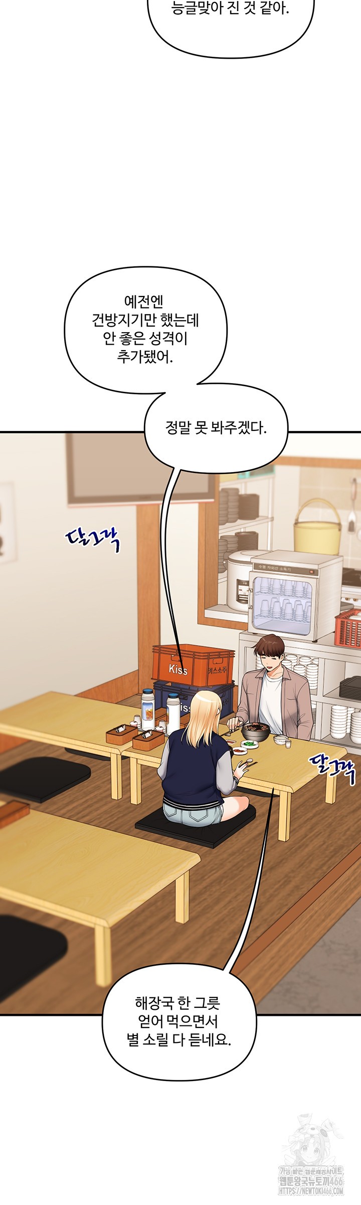 Relationship Reversal Button Raw - Chapter 44 [photo 23] - MangaPorn