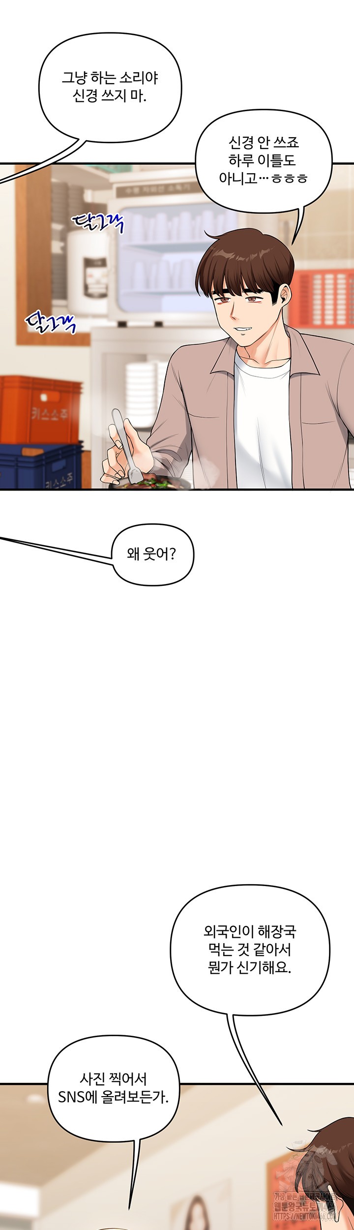 Relationship Reversal Button Raw - Chapter 44 [photo 24] - MangaPorn