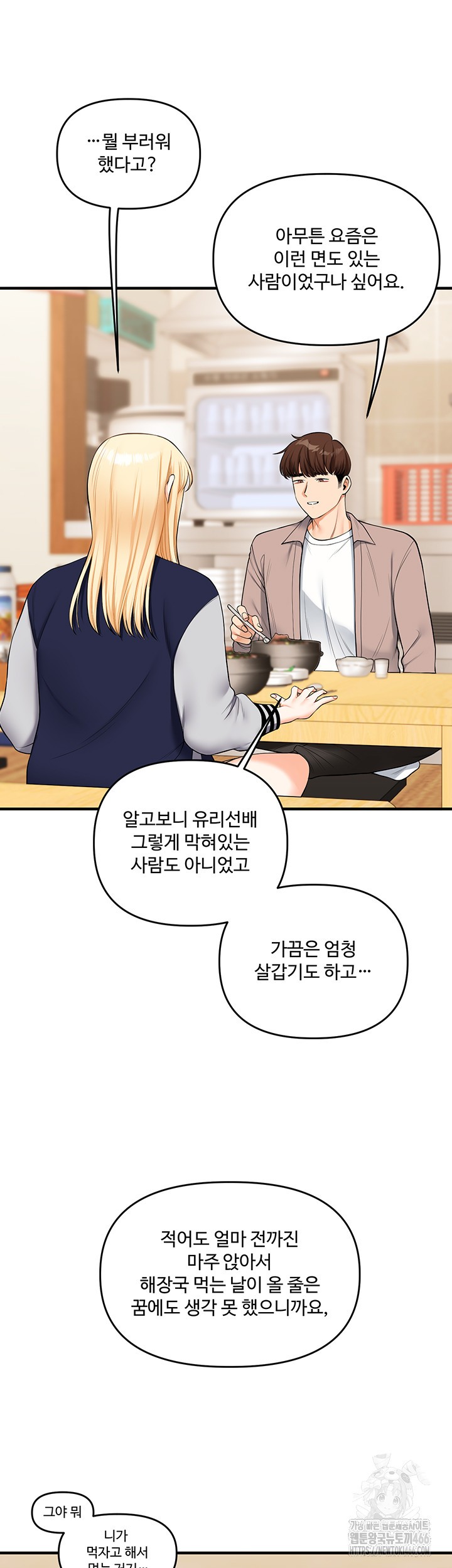 Relationship Reversal Button Raw - Chapter 44 [photo 29] - MangaPorn